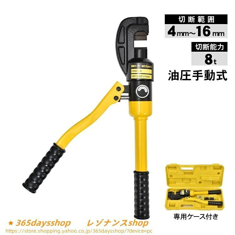 【全品5%ポイント】鉄筋カッター 手動油圧式 切断能力 8t 4-16mm 切断範囲 電源不要専用ケース付き 鉄筋切断建築土木鉄工工具|SAKURA Factory