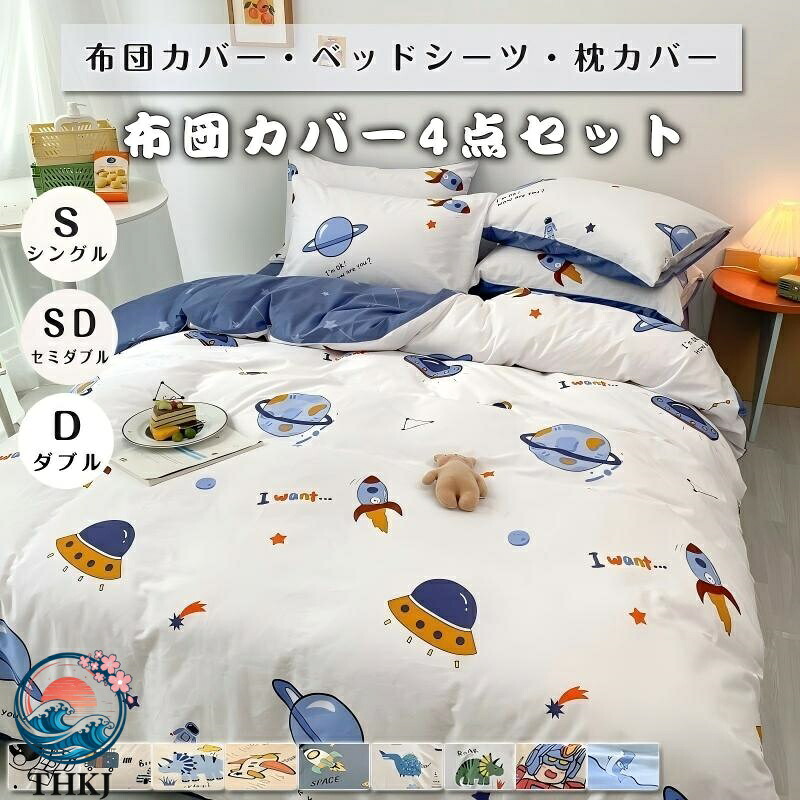 【全品5%尖んがり】布団覆いかぶせる 3 4 点書き割り 赤ちゃん布団覆いかぶせる 寝台覆いかぶせる 寝具書き割り 枕覆いかぶせる 格好のいい 北欧風 パステル色の 選べる 好いたらしい恐竜全ての存在飛行機移動