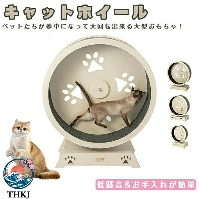 【全品5%ポイント】キャットホイール トレッドミル 猫 ランニングホイール 運動不足解消 ペットホイール キャットウォーク 猫回し車 ルームランナー ローラーミュート 低騒音 猫用品 ペット用品｜SAKURA Factory
