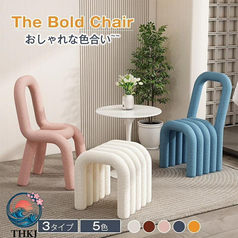【全品5%ポイント】U 字曲線ボールドチェア モナチェア デザイナーズカラフル 韓国インテリア玄関台所喫茶店リビングおしゃれ椅子|SAKURA Factory
