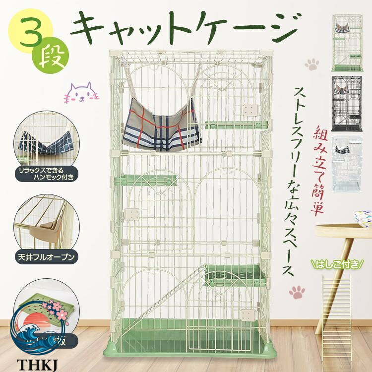 【全品5%ポイント】大型 3 段キャットケージ ステップハンモック付きスリムネコ飼育ゲージ多頭飼い脱走防止室内猫ハウス｜SAKURA Factory