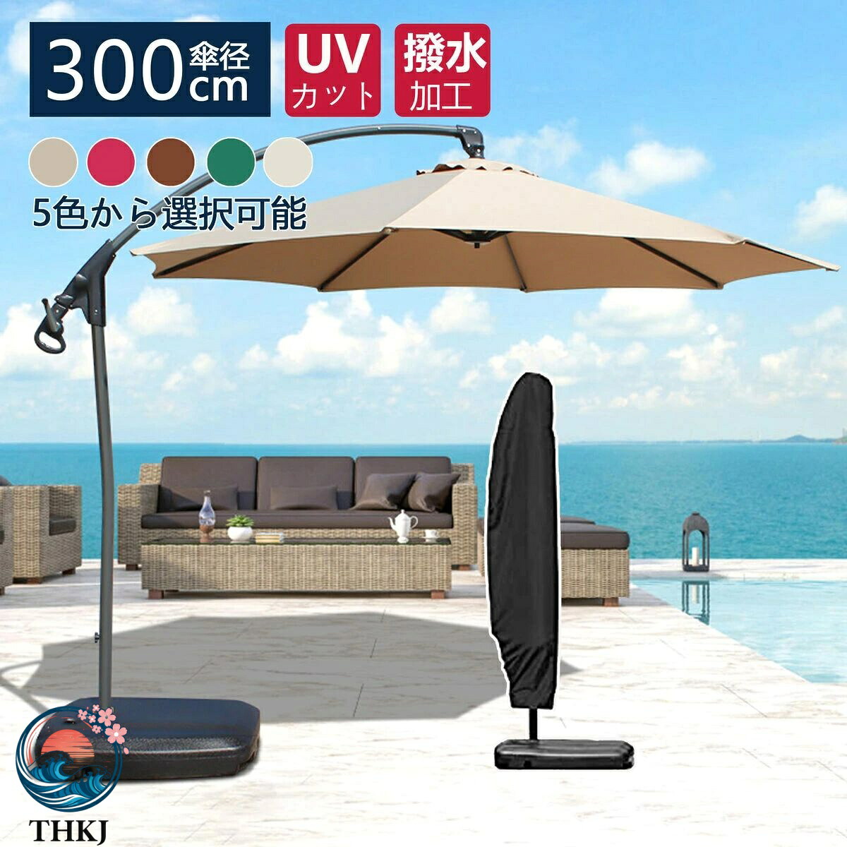 【全品5%ポイント】ガーデン パラソル 大型 ハンギングパラソル 風に強い パラソルベース付き ベランダ パラソル カット 撥水 クランクとチルト機構付き モダン おしゃれ 折りたたみ 日よけ 庭 テラス屋根 プール 大型 日傘 折りたたみ サンシェード|SAKURA Factory
