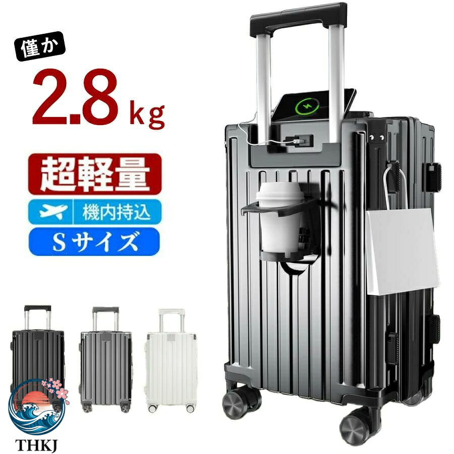 超軽量 スーツケース 機内持ち込み Sサイズ 41L かわいい キャリーバッグ ファスナータイプ おしゃれ 大容量 ハードタイプ カップホルダー 多機能 静音 USBポート付き 360度回転 ダイヤルロック 女子旅 修学旅行 1-3泊 短途旅行 海外 国内 旅行 トラベル ビジネス 出張|SAKURA Factory