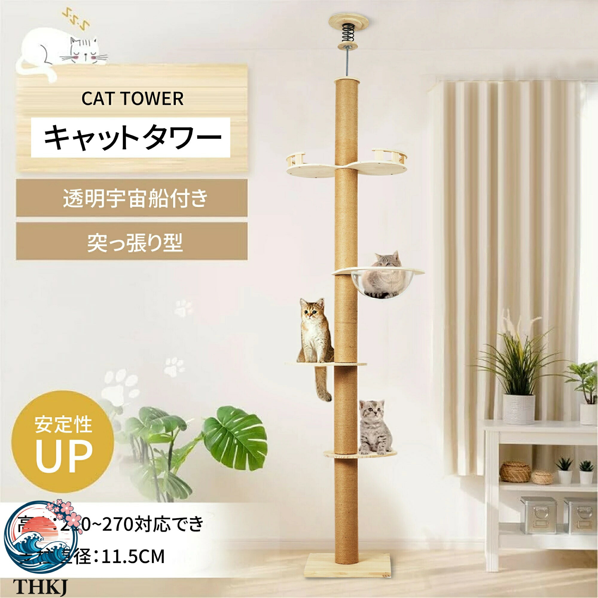 キャットタワー 木製 突っ張り キャットタワー スリム 透明 宇宙船 キャットタワー 大型猫 猫 おもちゃ 猫タワー 木製 ネコタワー 突っ張り 式 省スペース 多頭飼い 木登りタワー シングル おしゃれ 可愛い 賃貸 太い支柱 安定性抜群 キャットツリー 高さ210~270 運動不足|SAKURA Factory