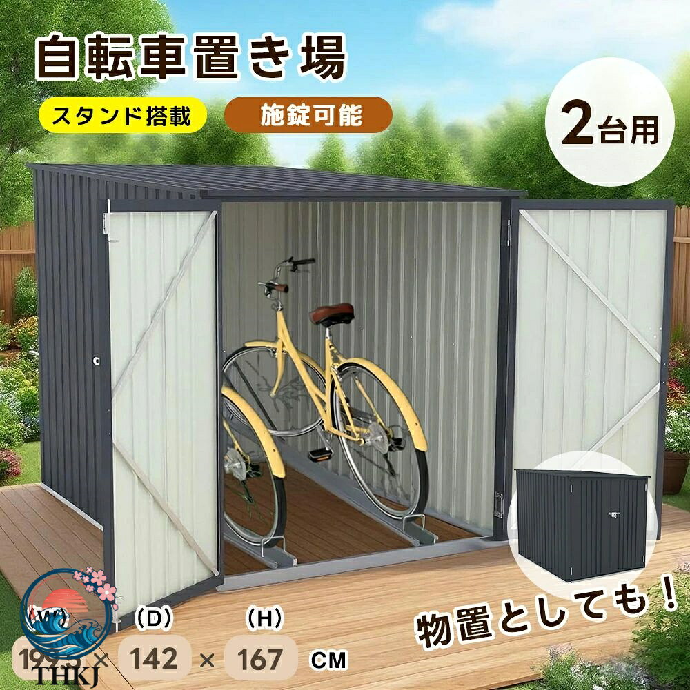 【全品5%ポイント】サイクルハウス 自転車倉庫 2 3 台用 ガーデン収納 物置 耐久性 防水 施錠可能 サイクルガレージ 自転車置き場 戸外収納庫 大型 収納庫 おしゃれ 家庭用 スチール物置 駐輪場 サイクルポート バイク ガレージ|SAKURA Factory