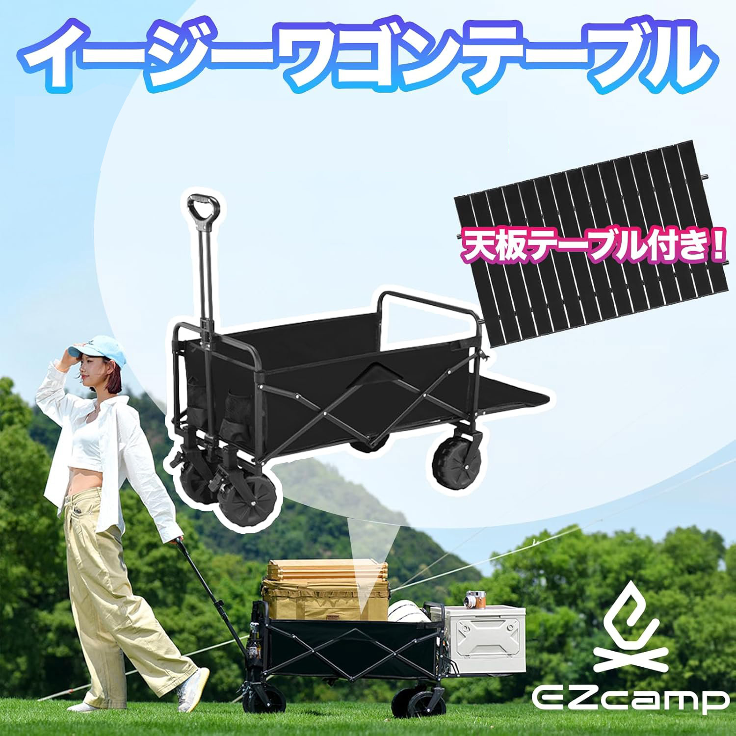 EZcamp キャンプキャリーワゴン 早見表にも 折りたたみ 大電気容量 150L ワゴンテーブルキャスター付き添い人 難民キャンプ 持ちはこび手押し車 アウトドア手押し車 早見表 書き割り アウトドア キャンプワゴン アウトドアキャリーカート 折り畳み 積貨委託貨物進め方 手押し車 キャンプグッズ BBQ 海水浴