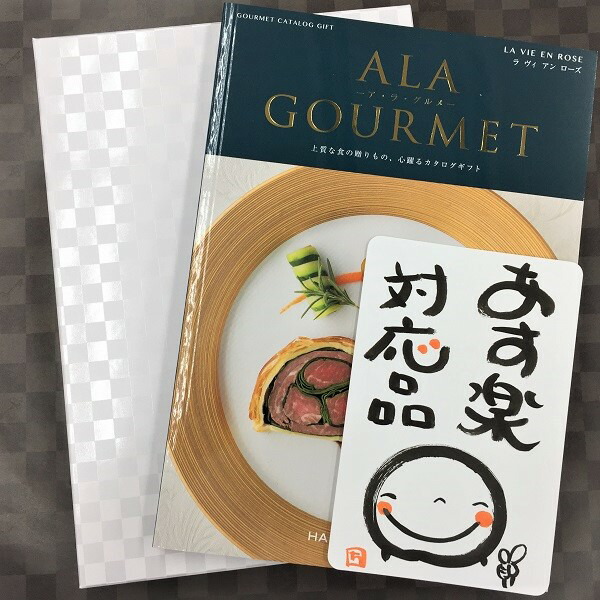 新発売の 21年月間優良ショップ受賞店 グルメ専用 カタログギフト お肉 スイーツ 食べ物 食品 ラヴィアンローズ 21 母の日 父の日 花 以外 お中元 御祝 内祝 結婚内祝 出産内祝 快気内祝 新築内祝 記念品 退職 御礼 粗品 記念品 イベント 景品 誕生日 ギフト 国内