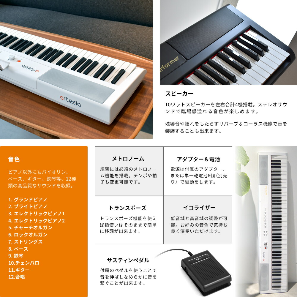 パーフォーマンス絵有り 陰電子洋琴 イス 台座 受話器 ペダル マテリアル硬化 Artesia Performer デジタルピアノ 鍵盤楽器 フル号数 アルテシア パフォーマー ピアノ 派遣仕分ける 大型 沖縄 離島はひと癖貨物輸送 Acilemat Com