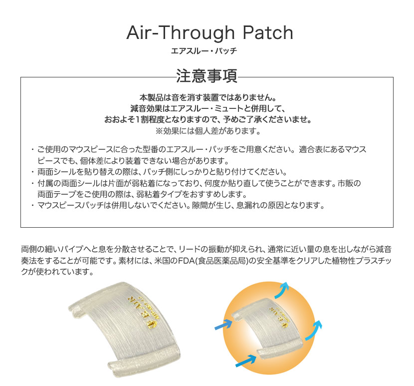 一部予約販売】 B.AIR エアスルー パッチ アルトサックス用 ATP-AS1-1.5 ビーエアー ATPAS サックス 減音器  Air-Through patch ゆうパケット対応 whitesforracialequity.org