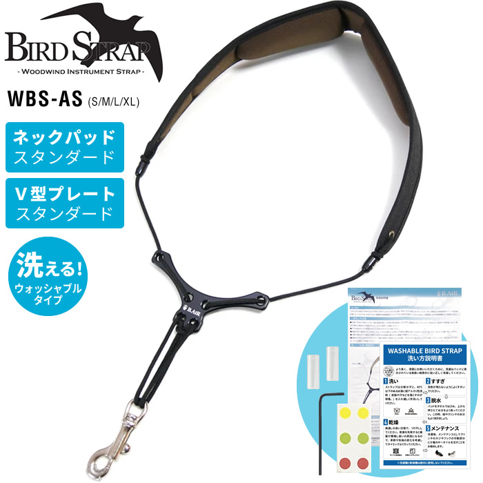 バードストラップウォッシャブルアルト向け 楽天市場】B.AIR ウォッシャブル・バードストラップ サックス用