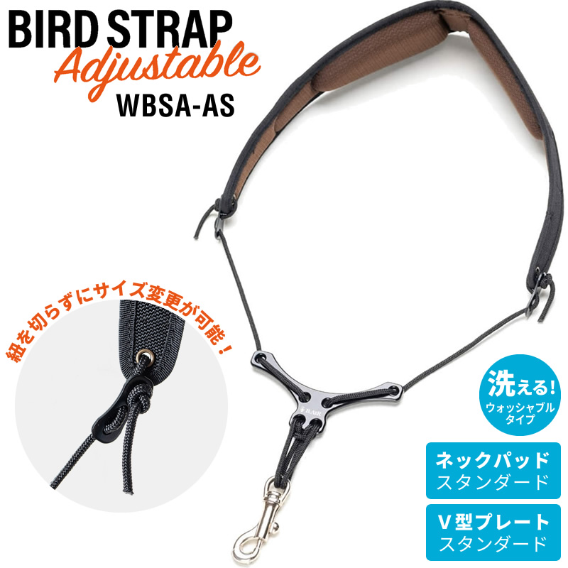 バードB.AIR サックスストラップ クッション付き バードB.AIR サックスストラップ クッション付き