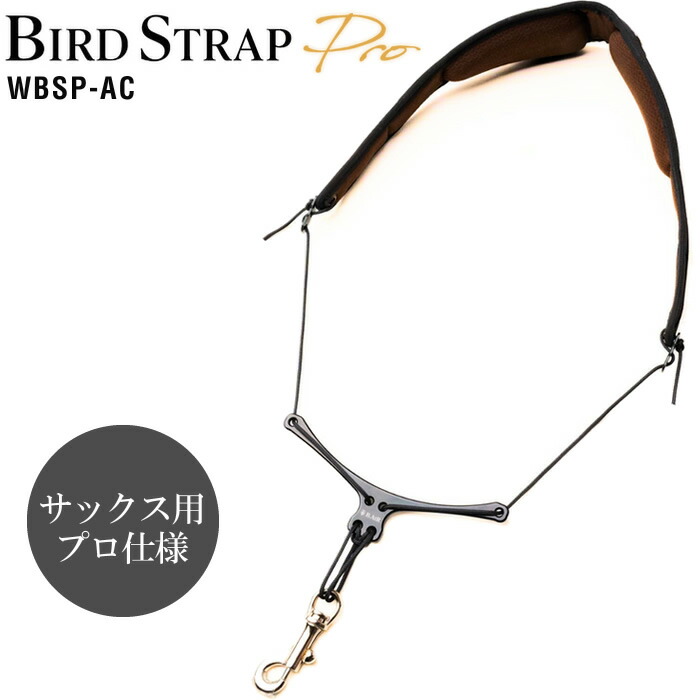 楽天市場】BIRD STRAP サックス ストラップ ショルダー 【 バリトン