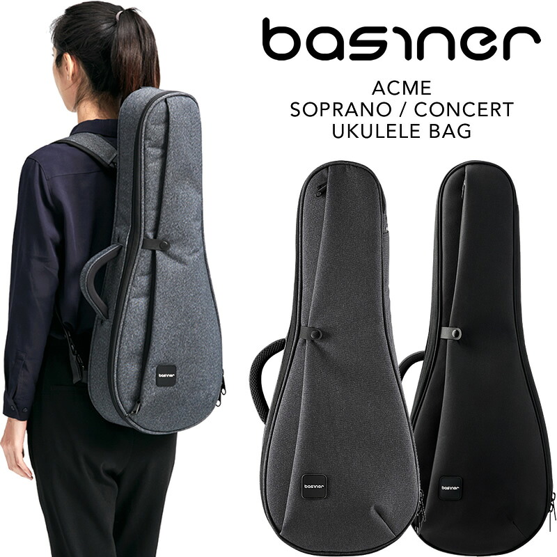 basiner ソプラノ・コンサートウクレレ用ギグバッグ ACME-UKC 【 ベイシナー ソプラノウクレレ コンサートウクレレ UKULELE ケース 2カラー 】【5と0のつく日はエントリー等でポイント4倍】＊｜サクラ楽器