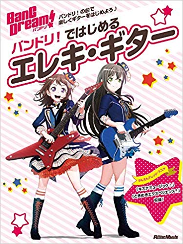 楽天市場 書籍 楽譜 バンドスコア バンドリ ではじめるエレキ ギター リットー バンドリ ゆうパケット対応 サクラ楽器