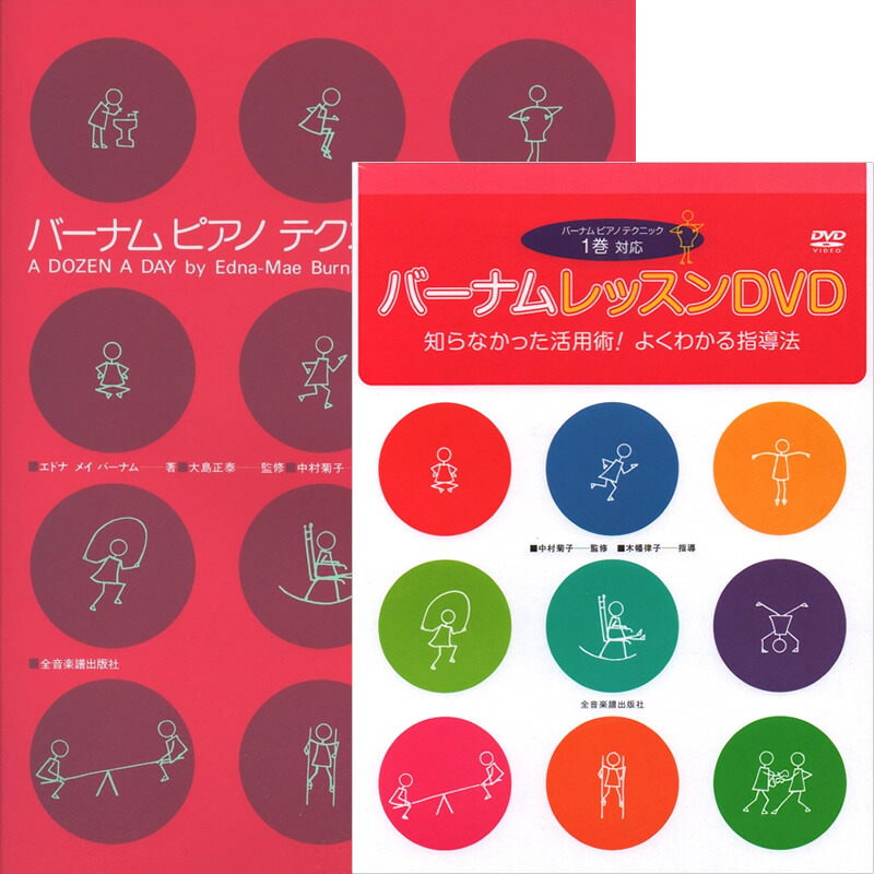 楽天市場】【メーカー取り寄せ】【書籍、教則本・DVD / ピアノ
