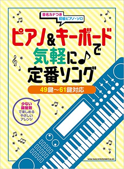 楽天市場】【5と0のつく日はエントリーでポイント4倍】【メーカー取り寄せ】【書籍、楽譜】すぐに弾ける!吹ける♪ ドレミでかんたん単音メロディー・ ブック150【シンコー】【カリンバ ピアノ 鍵盤ハーモニカ 管楽器 弦楽器 ハンドベル ミュージックベル】【ゆうパケット ...