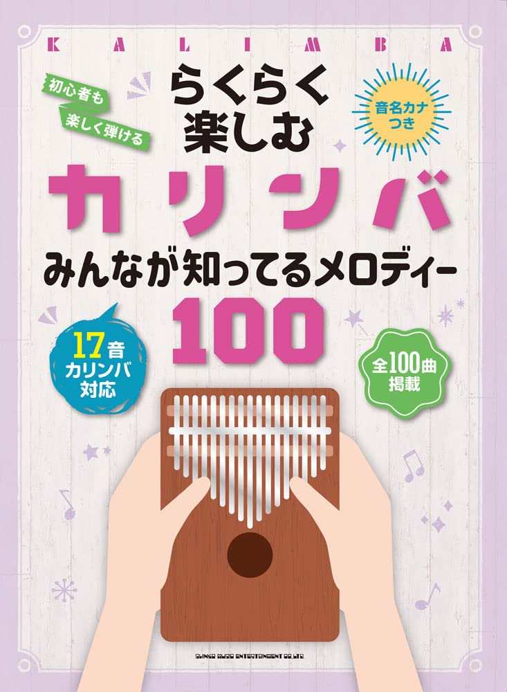 カリンバ＆カリンバBOOK2冊セット カリンバ＆カリンバBOOK2冊セット