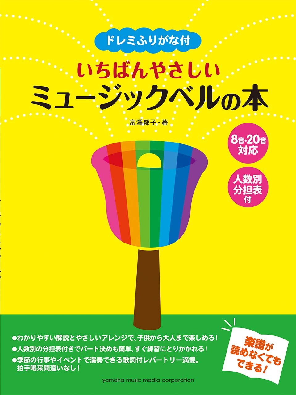 楽天市場】【メーカー取り寄せ】【書籍、楽譜】すぐに弾ける!吹ける♪ ドレミでかんたん単音メロディー・ブック150【シンコー】【カリンバ ピアノ  鍵盤ハーモニカ 管楽器 ハンドベル ミュージックベル】【5と0のつく日はエントリー等でポイント4倍】【ゆうパケット対応 ...