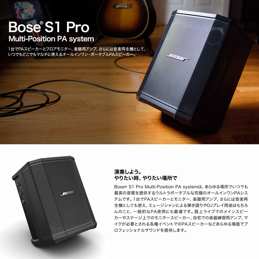 てなグッズや BOSE PAスピーカー S1 Pro 充電式バッテリー内蔵