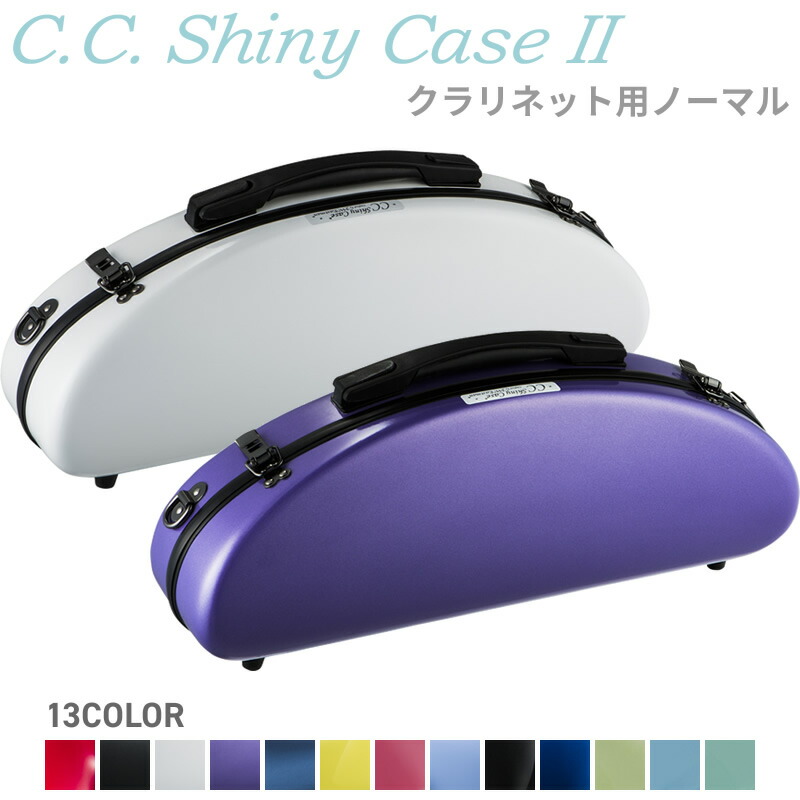 楽天市場】C.C.シャイニーケースII テナーサックス CC2-TS 【 CC