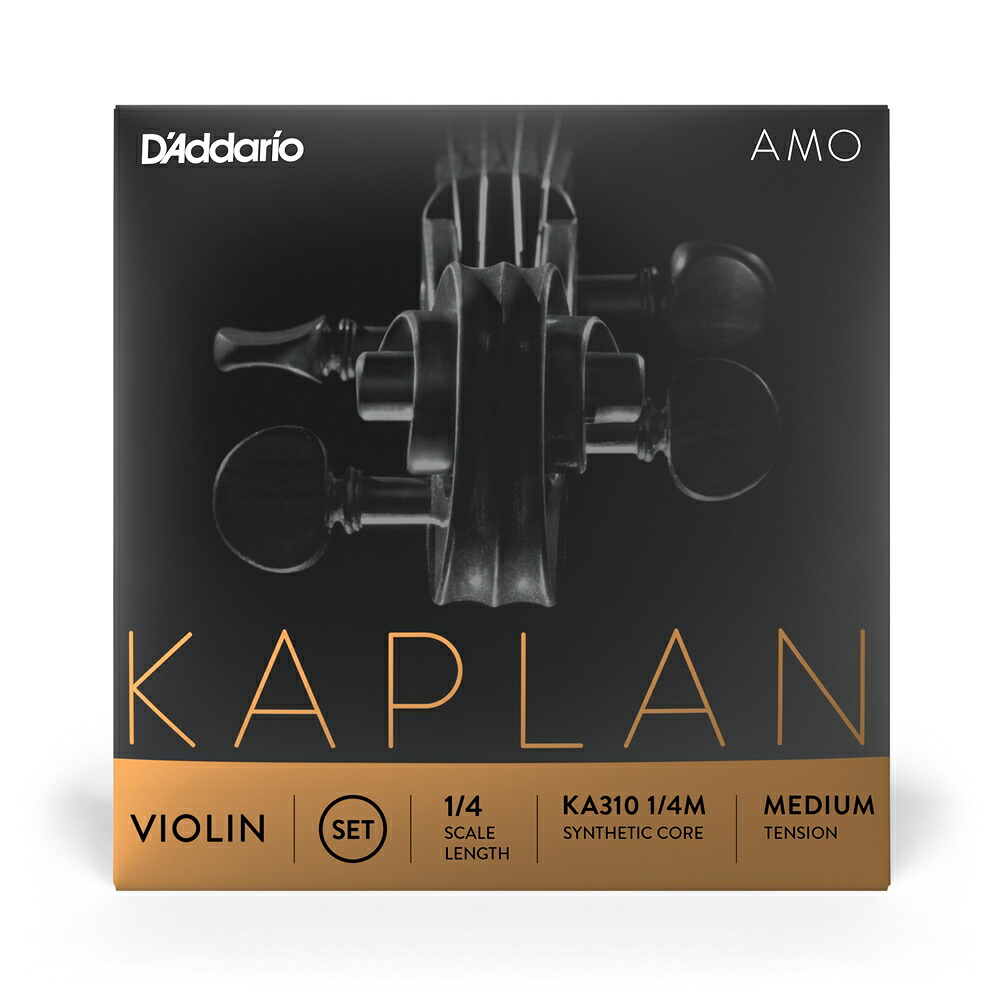 D'Addario バイオリン弦 KA310 1/4M KAPLAN AMO セット弦 1/4スケール ミディアムテンション [ daddario ダダリオ ヴァイオリン弦 ] 【5と0のつく日はエントリー等でポイント4倍】＊｜サクラ楽器