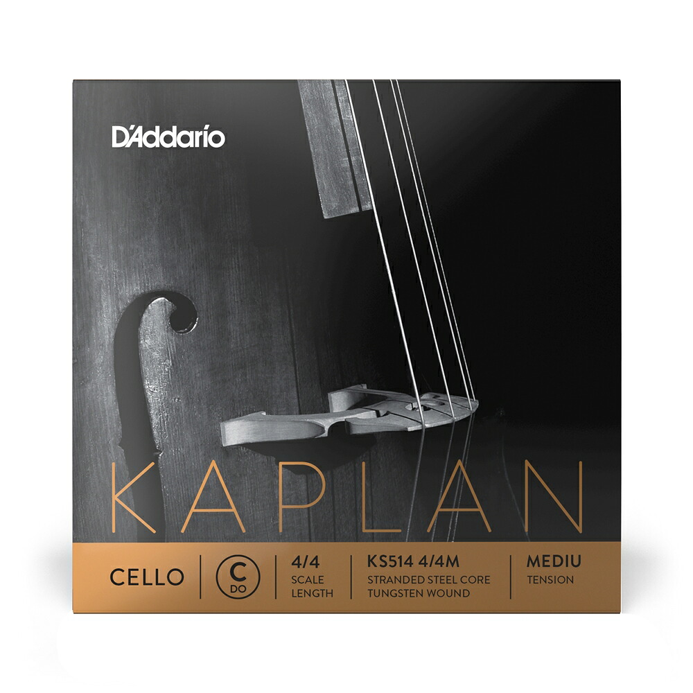 D'Addario チェロ弦 KS514 4/4M KAPLAN C線 バラ弦 4/4スケール ミディアムテンション [ daddario ダダリオ ] 【5と0のつく日はエントリー等でポイント4倍】＊｜サクラ楽器