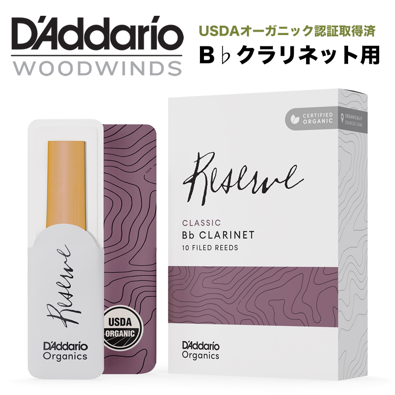 D'Addario Reserve Classic B♭クラリネットリード3.0 小川楽器オンラインショップ / 【旧パッケージ】 ダダリオ