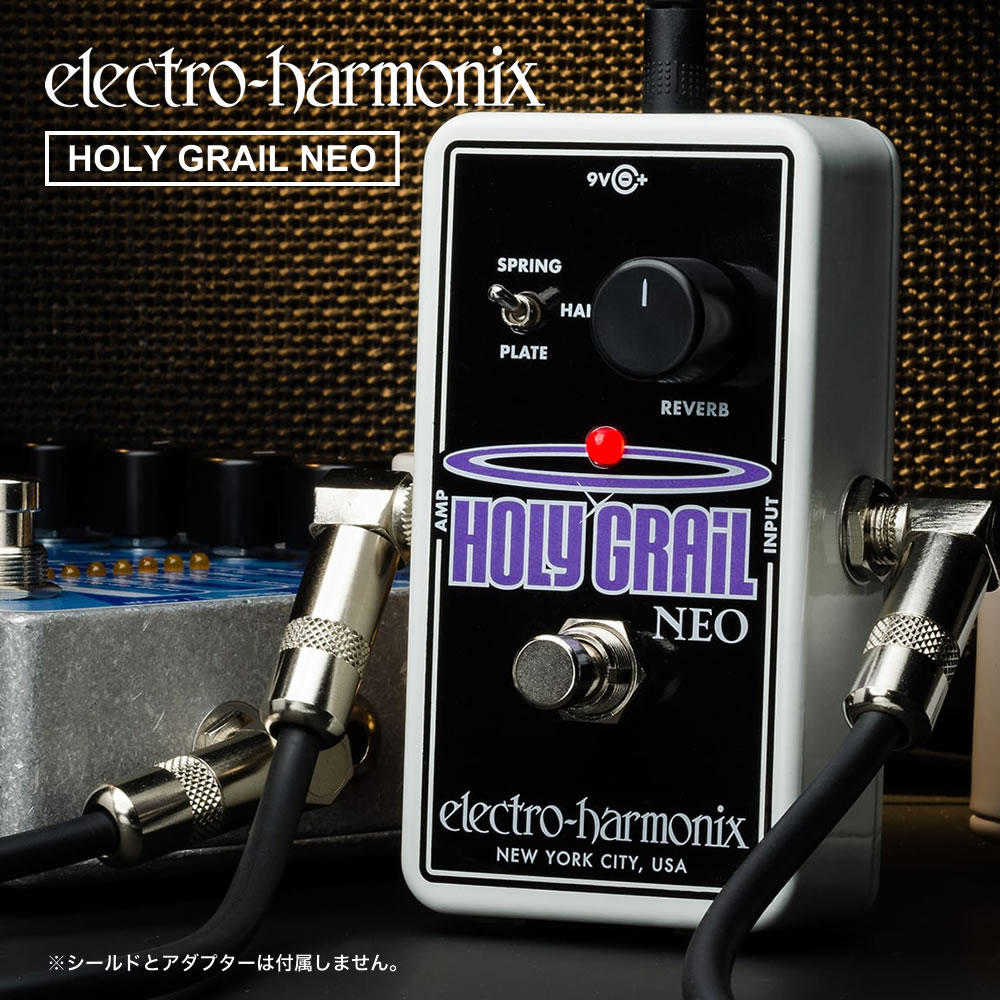 Electro-Harmonix Holy Grail ホーリー・グレイル 楽天市場】【ピック10枚セット付き！ 】Holy Grail(ホーリー