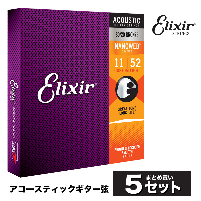 在庫あり Elixir エリクサー アコースティックギター弦 012-.053#16052