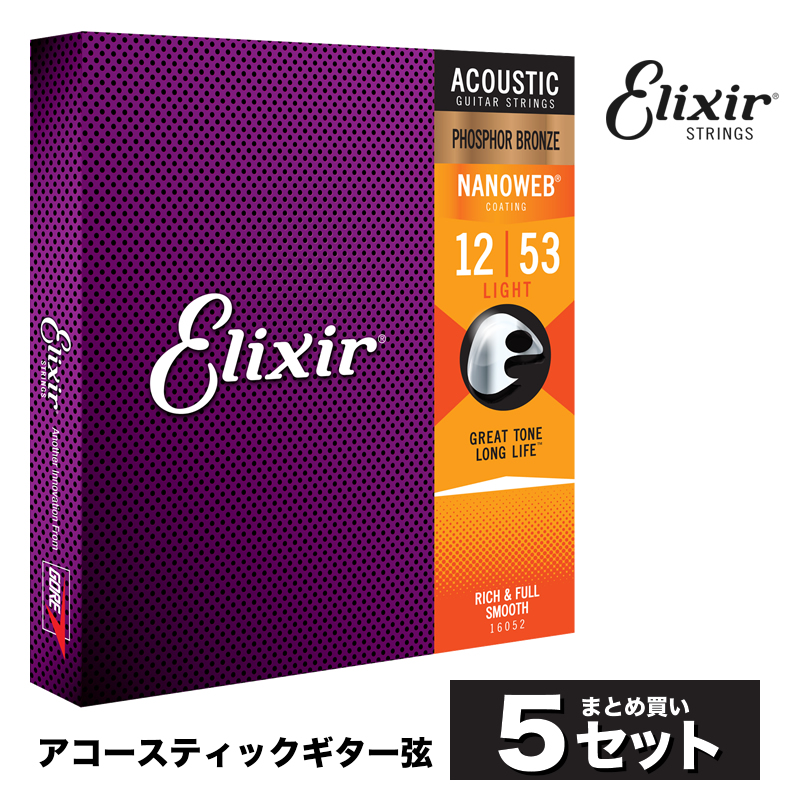 楽天市場】【おまとめ5セット】Elixir #16027 アコースティックギター弦 NANOWEB フォスファーブロンズ Custom Light  .011-.052 ナノウェブ カスタムライトゲージ 【コーティング弦 エリクサー アコギ 弦 お得 まとめ買い】【ゆうパケット対応】 : サクラ楽器