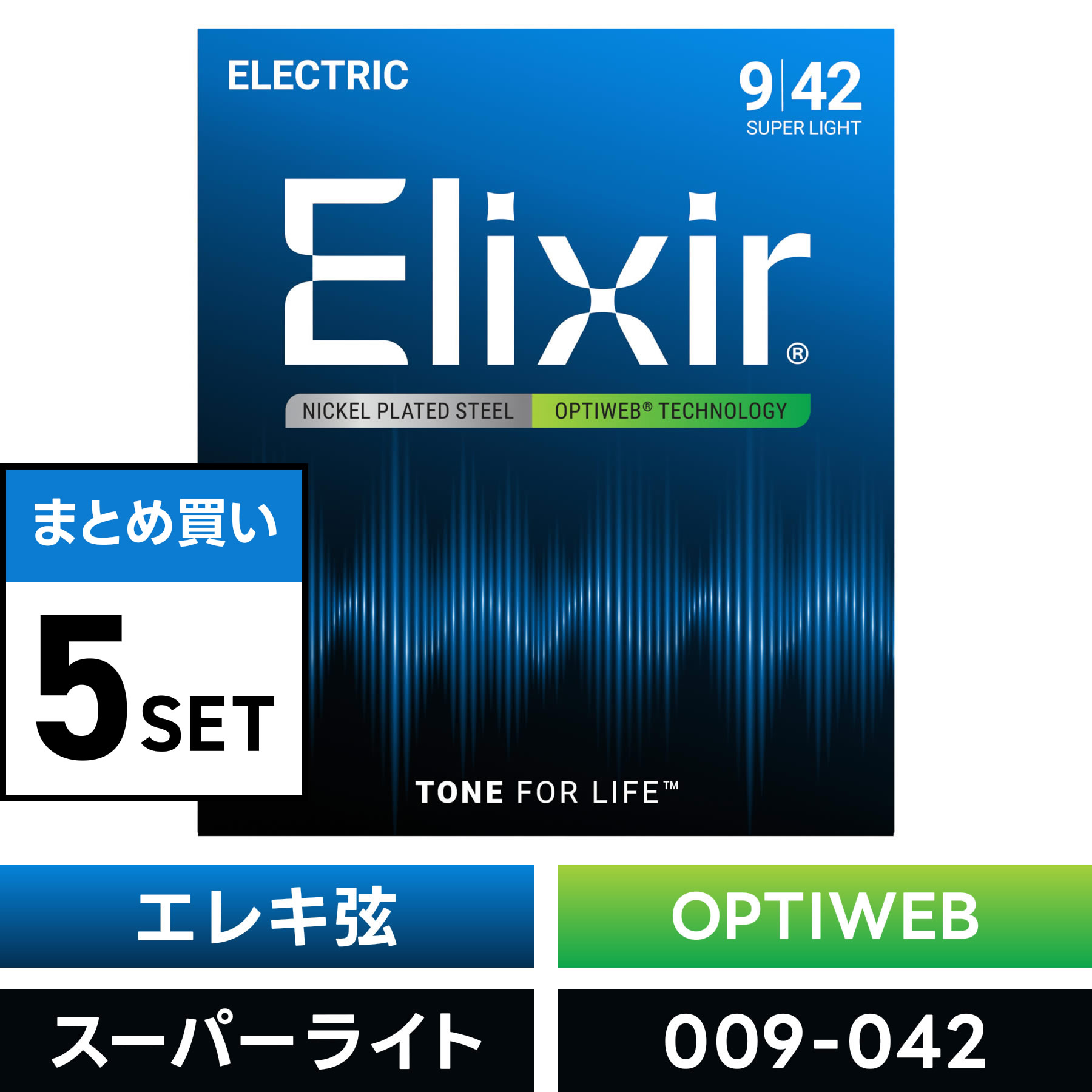 【 おまとめ5セット】 Elixir #19002 エレキギター弦 OPTIWEB Super Light .009-.042 オプティウェブ スーパーライトゲージ 【 コーティング弦 エリクサー エレキ 弦 お得 まとめ買い 】【5と0のつく日は当店ポイント5倍！】【ゆうパケット対応】