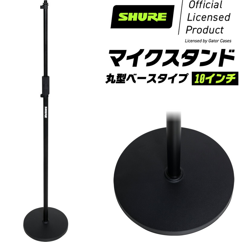 Shure by Gator 卓上マイクスタンド ブームタイプ 角型ベース 楽天市場】Shure by Gator 卓上マイクスタンド ブームタイプ 角