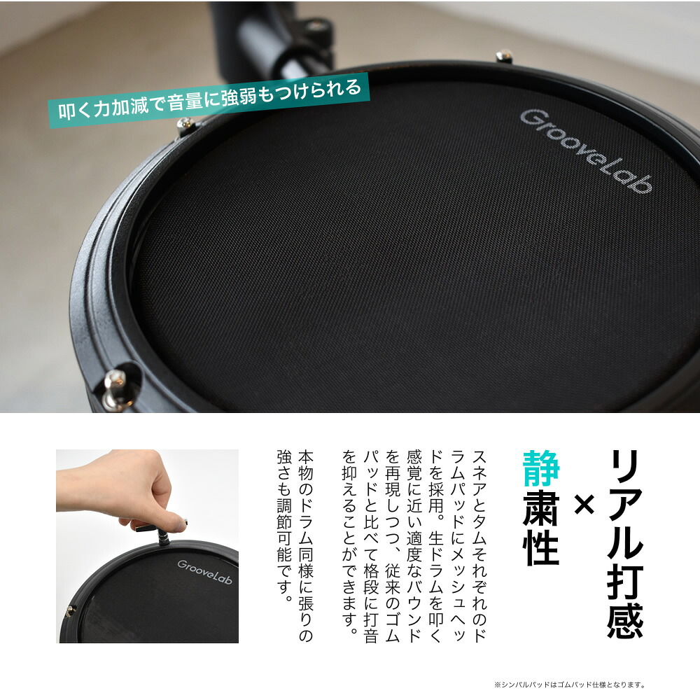 電子ドラム セット メッシュパッド仕様 GrooveLab HitSync GLHS-01 
