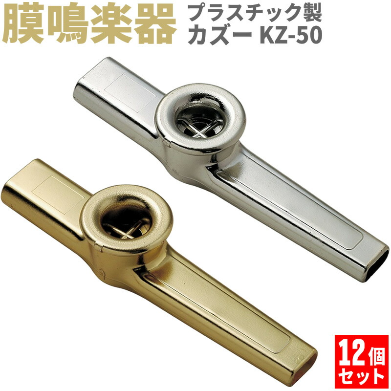 和楽器 kaz 楽天市場】プラスチック製カズー KZ-01 6個セット 【 各色1個×計
