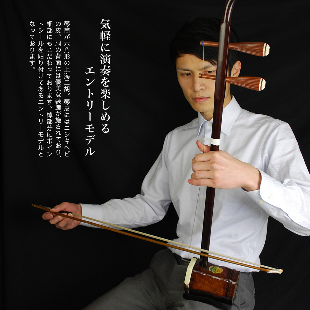 二胡 中国の民族楽器 DUNHUANG - 弦楽器