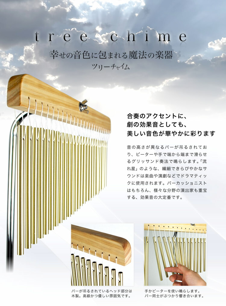 最安値 ツリーチャイム Tch 1000 36 スタンド付きセット 今だけクロス付き バーチャイム ウィンドチャイム Tch1000 Tchs330 動画あり W 人気特価激安 Www Papermoney World Com