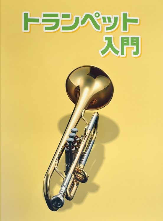 販売 pTrumpet hyTech ピートランペット ハイテック 入門セット