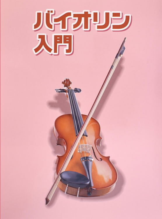 バイオリンの弓　4/4　74ｃｍ SFORZANDO バイオリン弓 4/4 フルサイズ対応 約74cm 61gの通販