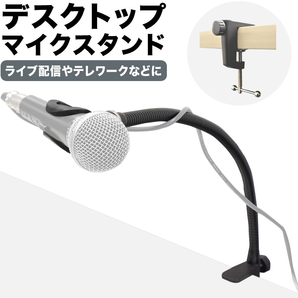 楽天市場】マイク＋グースネックマイクスタンドセット (CM-2000 MDS-4