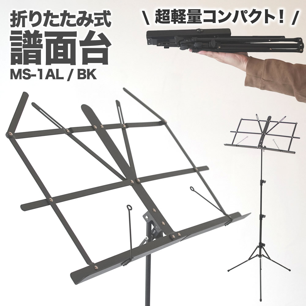 譜面台 KIKUTANI FS-GS BLK 木製 譜面台(キクタニ 高級感のある木製譜面
