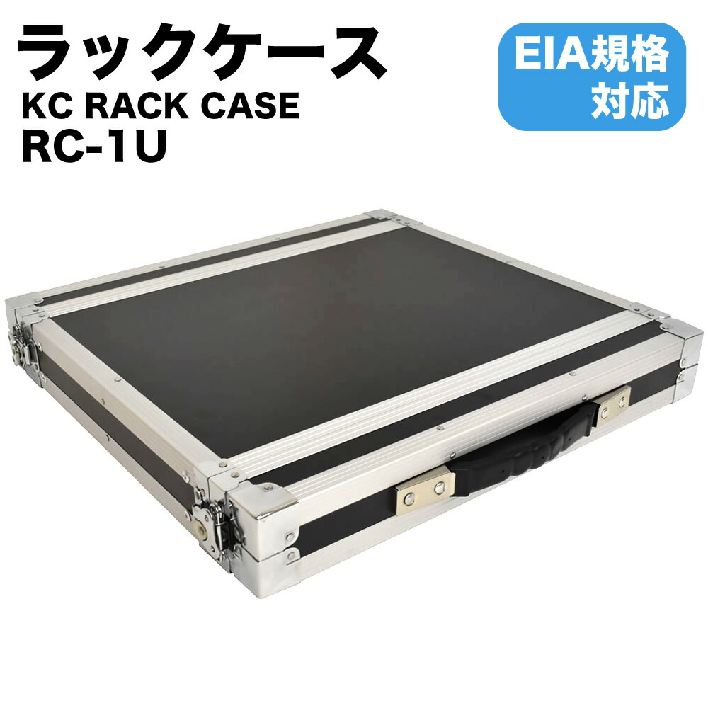1Uラックケース ラックケース 1U ハーフラック KC HRC-1U キョーリツ Kyoritsu