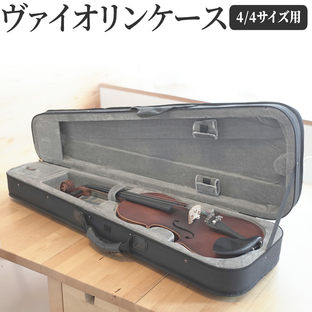 GEMA バイオリン用 セミハードケース リュック型 4/4サイズ 楽天市場】4/4サイズ バイオリン用ケース 角型 弦楽器 リュック