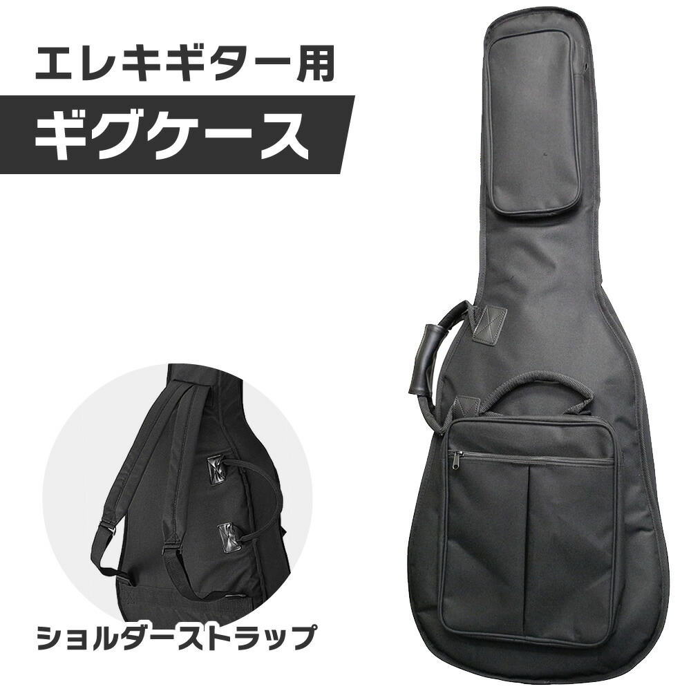 楽天市場】エレキギター用 ギグバッグ GB-EG1【ギターケース