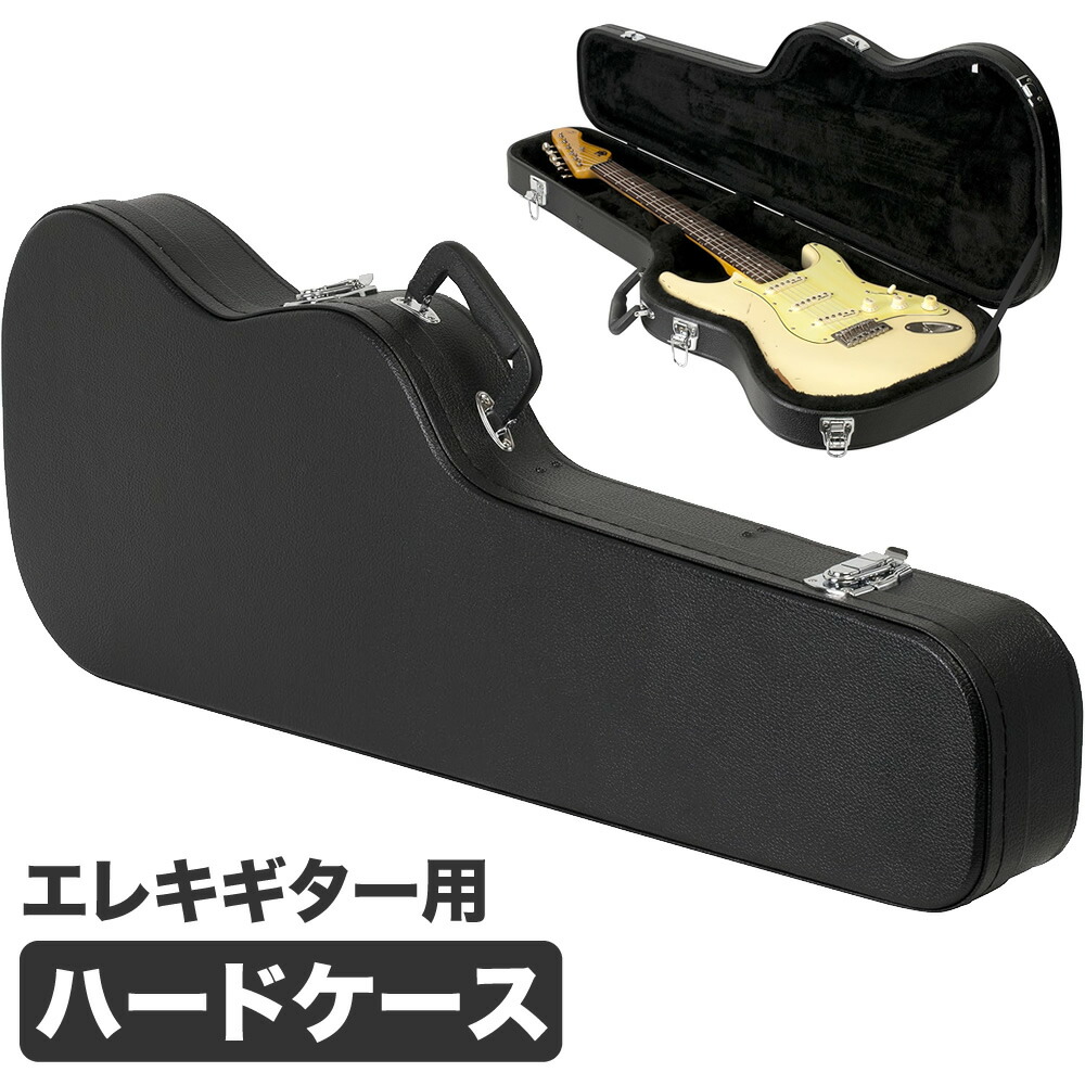 Fender ストラトキャスター ブラック ギターケース付き 楽天市場】ギターケース エレキ (ハードケース ストラト