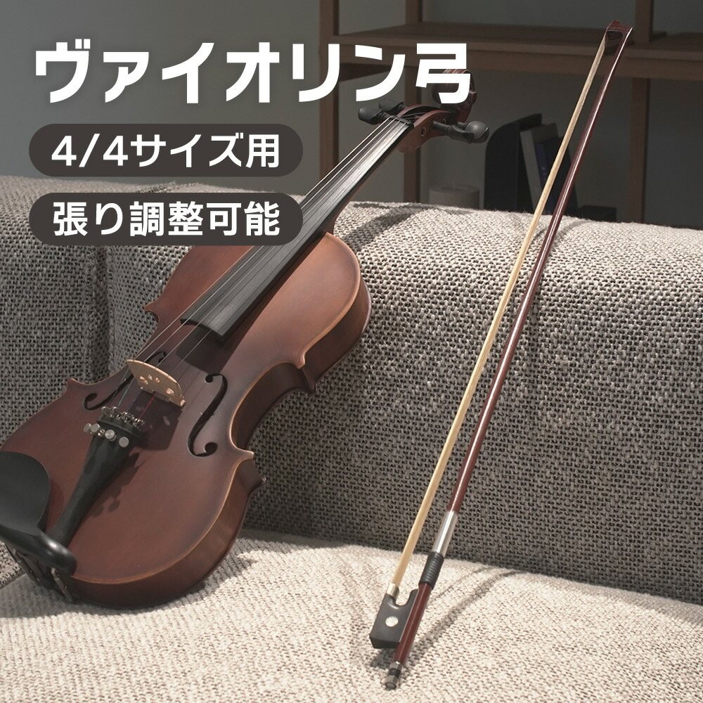 楽天市場】バイオリン弓 VB-40 [ VB40 ] ※分数サイズ有り 【5と0のつく