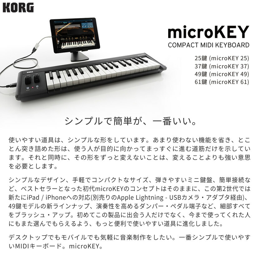 市場 KORG microKEY-25 コルグ コンパクト 25鍵モデル MIDIキーボード