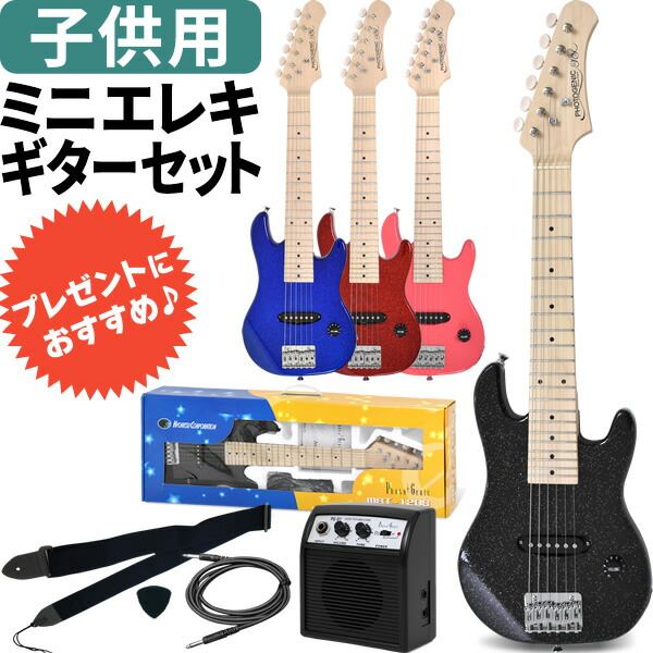 ミニエレキギター Mst 1s 小さい 送料無料 沖縄 離島を除く 小さい 子供用 サクラ楽器 キッズギター ミニエレキギター ミニギター セット キッズギター Mst1s 今だけストラップ付き 小型