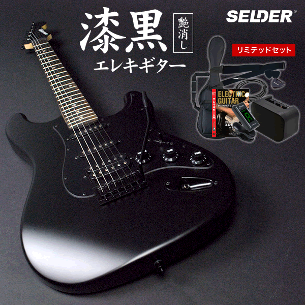 【楽天市場】エレキギター SELDER ST-16 VOX amPlug3セット【エレキギター セルダー 初心者 入門セット ST16 アンプラグ3  AP3】【5と0のつく日は当店ポイント5倍！】 : サクラ楽器