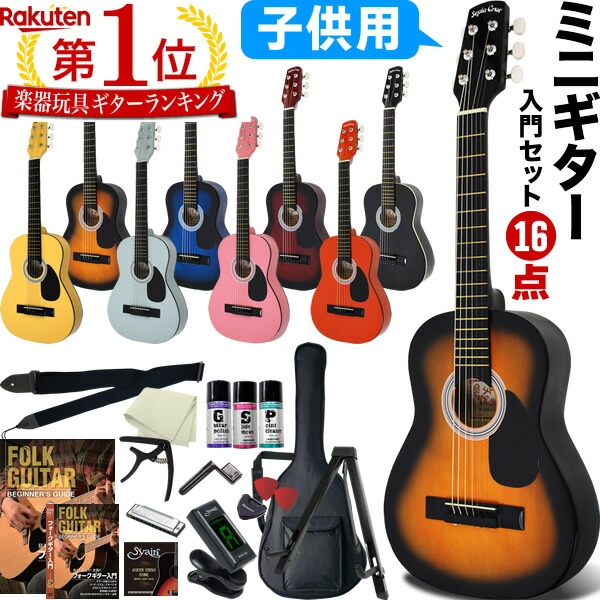 送料無料 沖縄 離島を除く ミニギター Sepia Crue W 50 Crue 16点初心者セット ギター 今だけ教則dvd付き ミニギター 子供用ギター 全長約75cm アコースティックギター アコギ 入門 子供用 小さい W50 サクラ楽器 送料無料 沖縄 離島を除く ミニギター Sepia Crue W 50 Crue 16点初心者セット ギター 今だけ教則dvd付き ミニギター 子供用ギター 全長約75cm アコースティックギター アコギ 入門 子供用 小さい W50 サクラ楽器