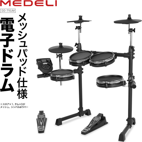 日本未発売 MEDELI 電子ドラム DD-401J専用交換用ドラムパッド